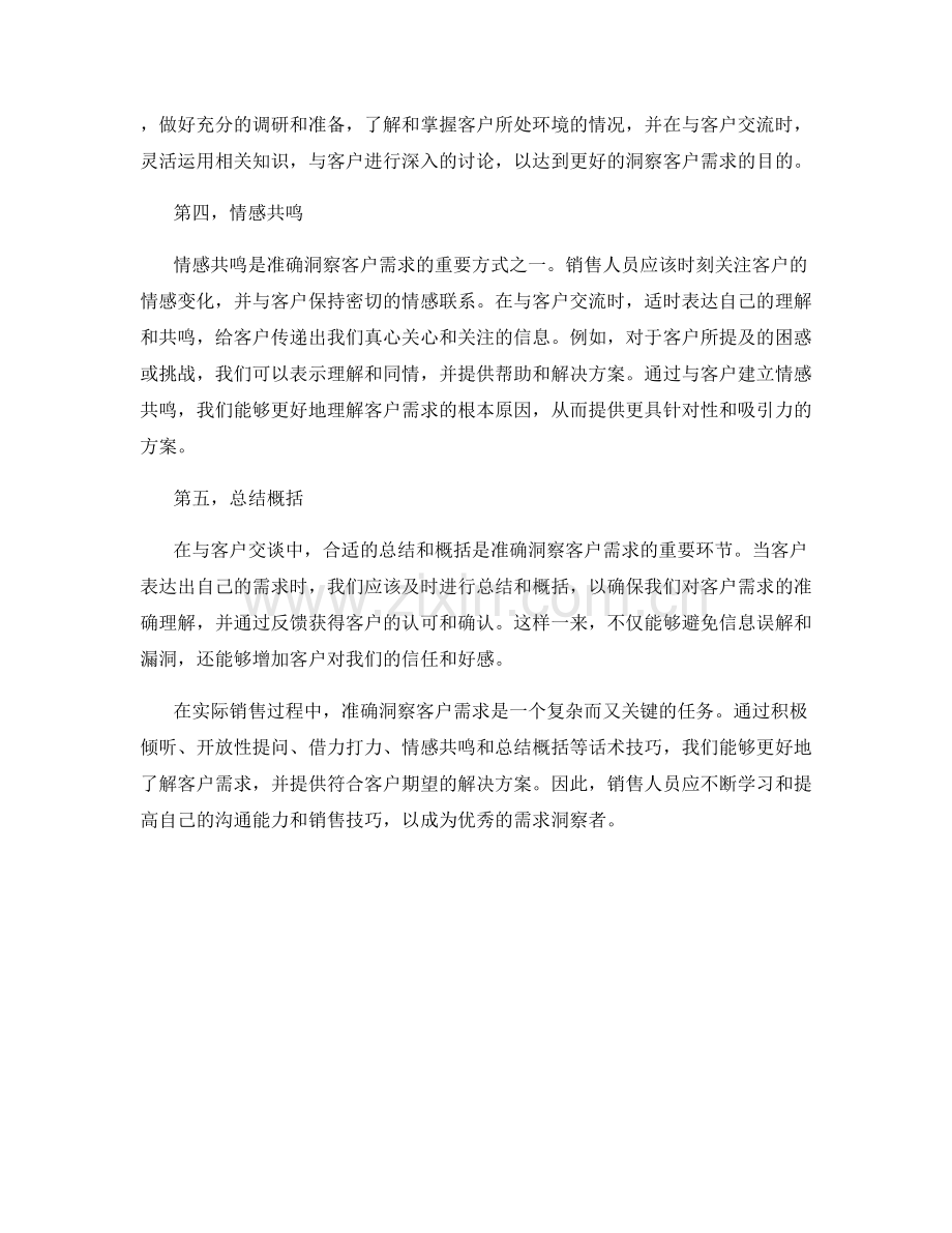 准确洞察客户需求的话术技巧.docx_第2页