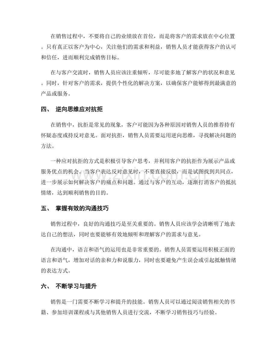 销售话术：如何应对挑战与抗拒.docx_第2页