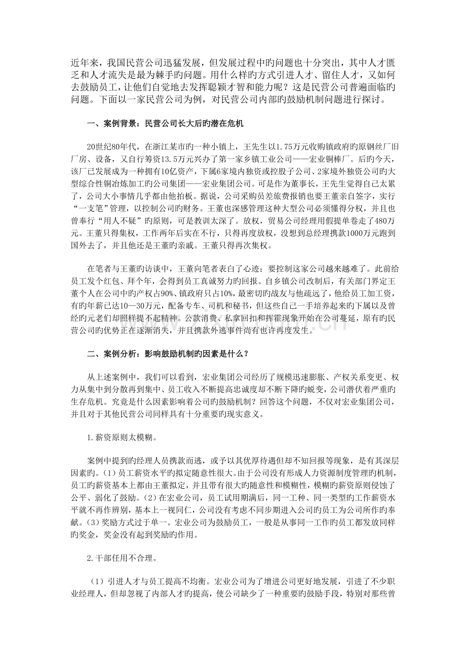 企业人力资源激励机制案例分析.doc_第1页