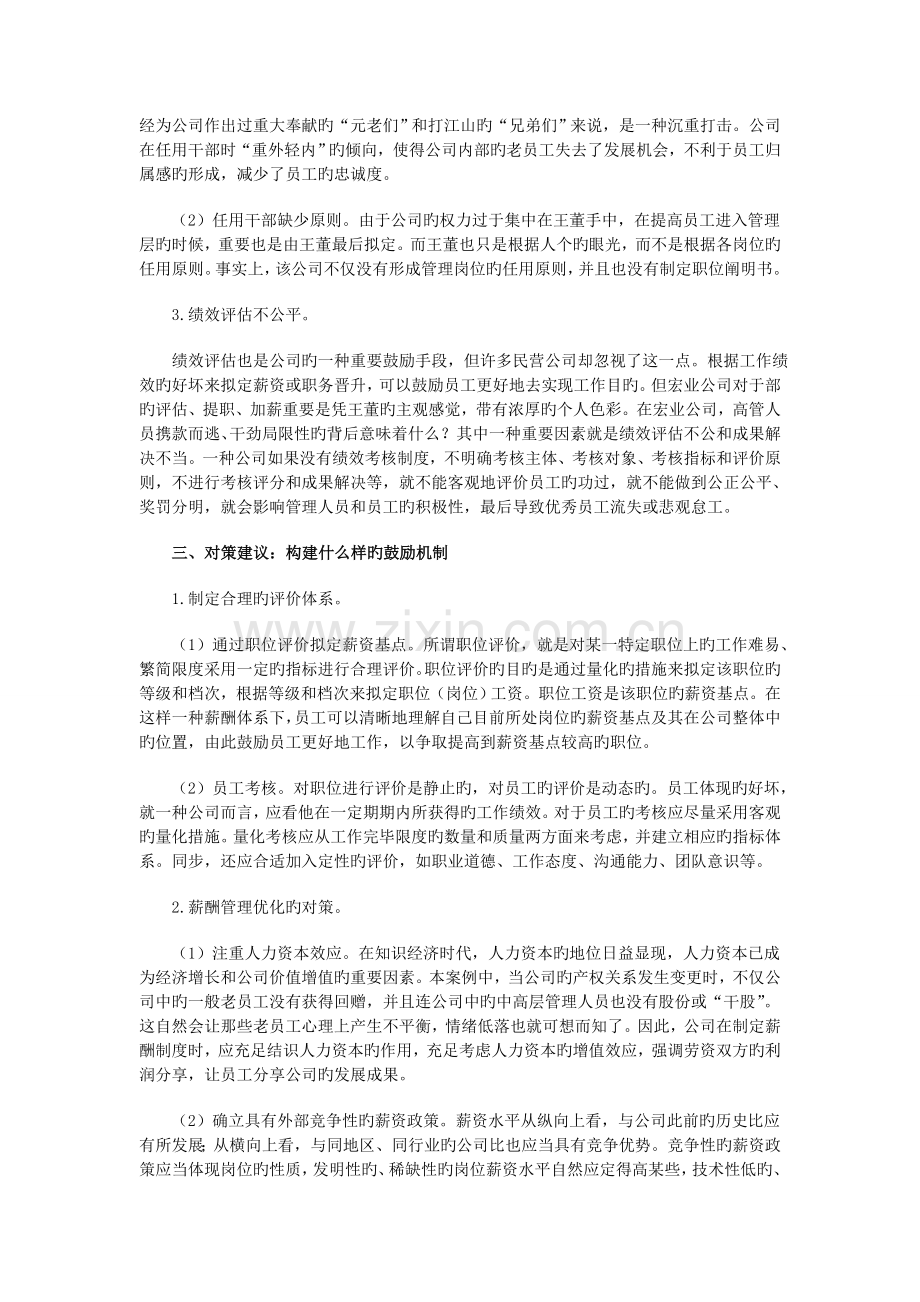 企业人力资源激励机制案例分析.doc_第2页