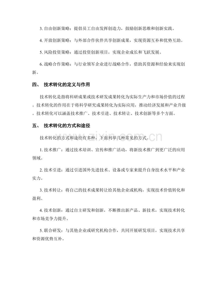 报告中的创新策略和技术转化.docx_第2页