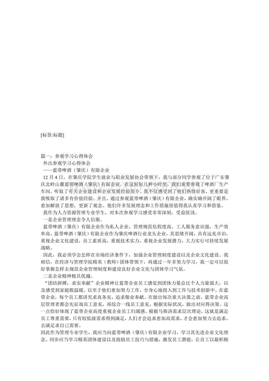 考察学习心得体会.doc_第1页