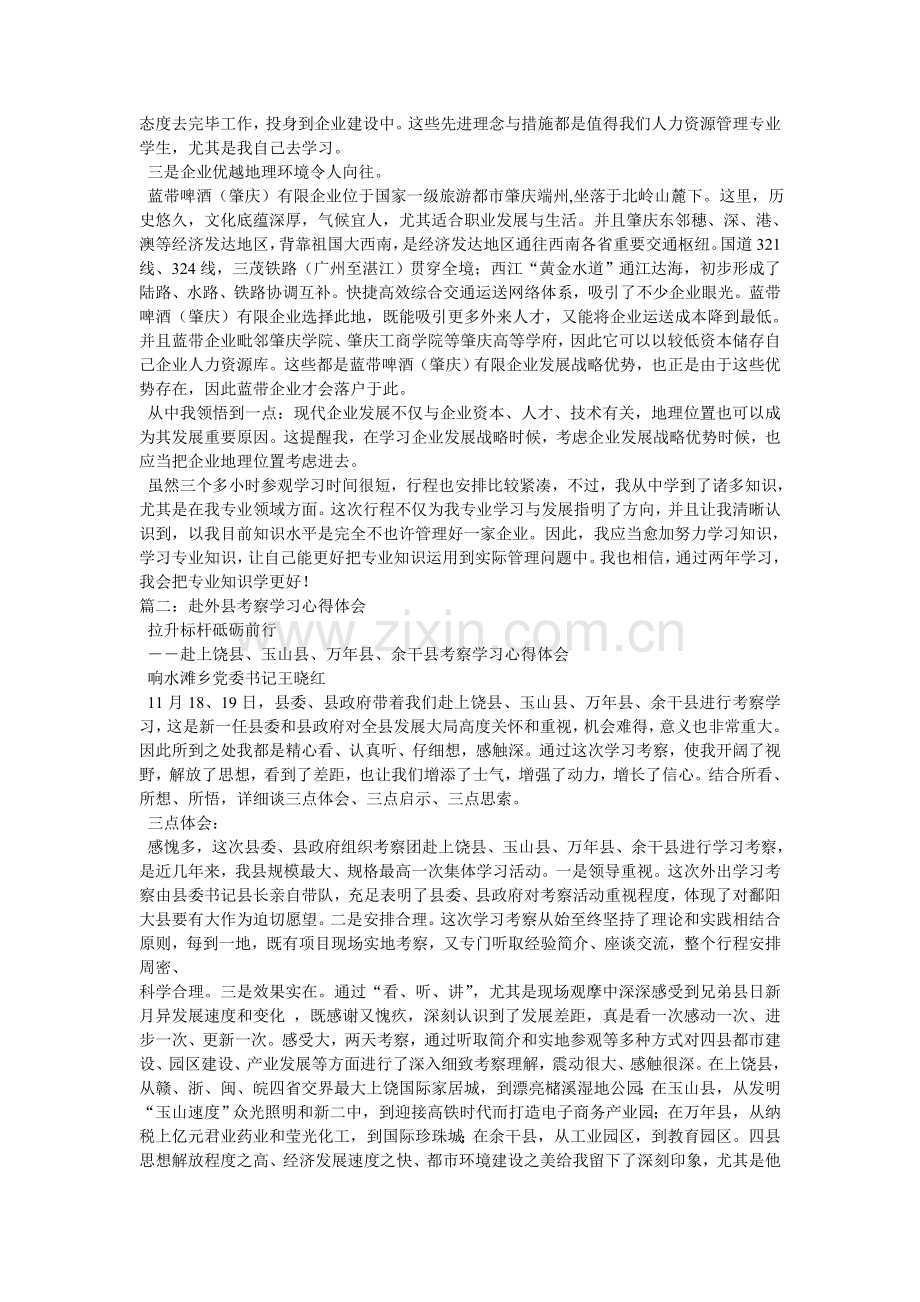 考察学习心得体会.doc_第2页