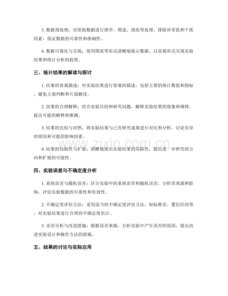 报告撰写中的实验设计和数据分析.docx_第2页