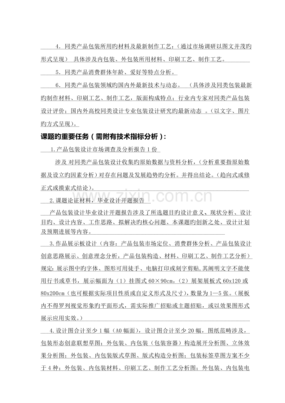 产品包装设计毕业设计任务书.doc_第2页