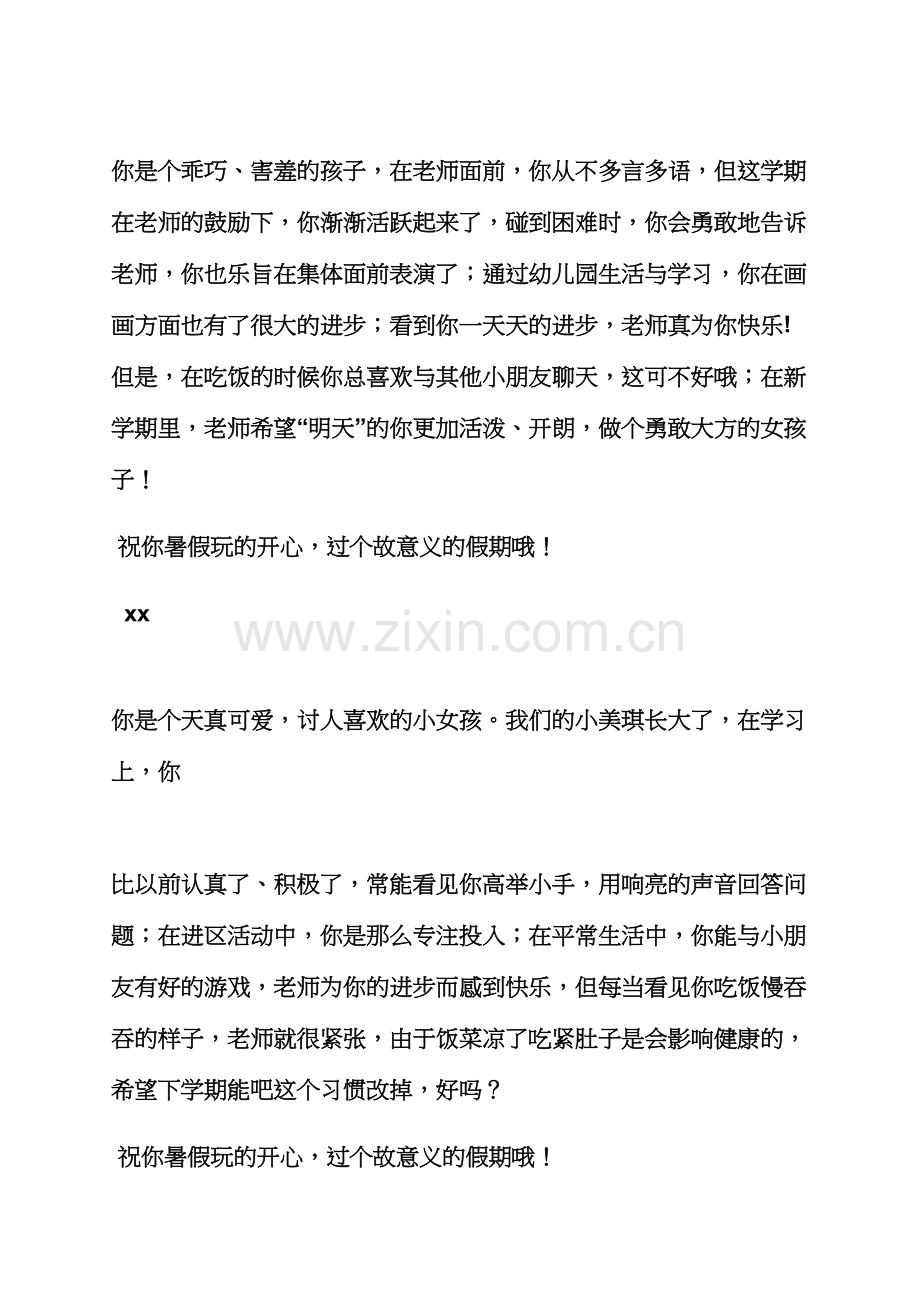 评语大全之小班新学期教师评语.docx_第3页