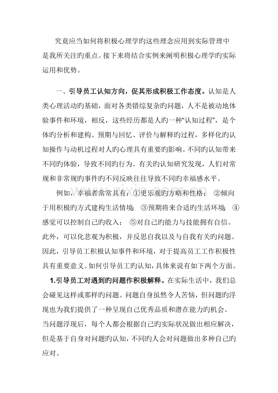 如何将积极心理学的理念合理应用在企业管理中.doc_第3页