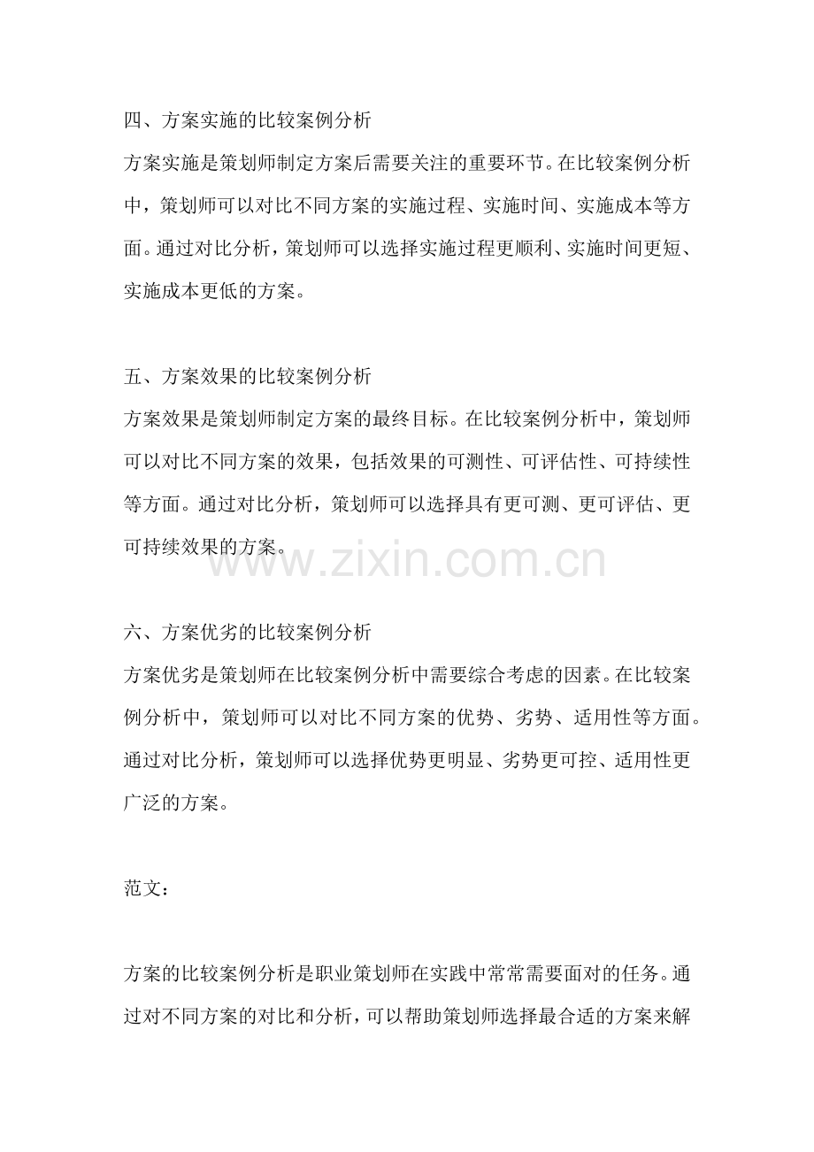 方案的比较案例分析题.docx_第2页