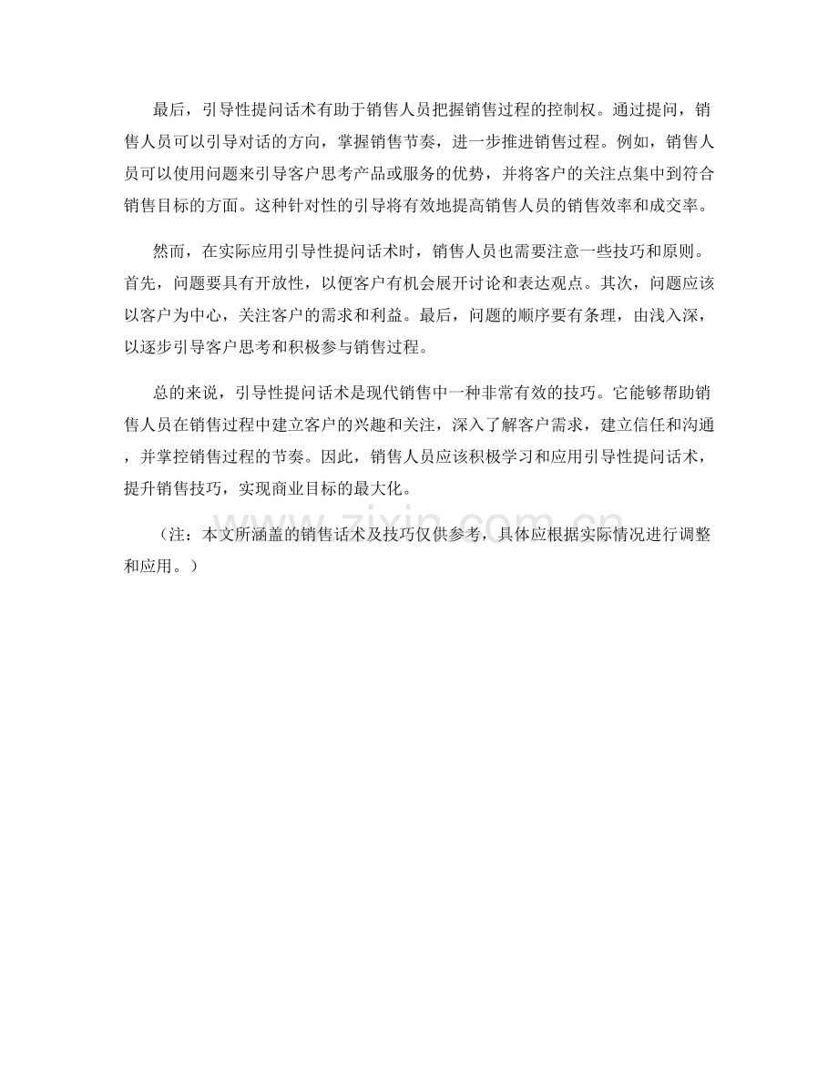 引导性提问话术在销售中的作用.docx_第2页