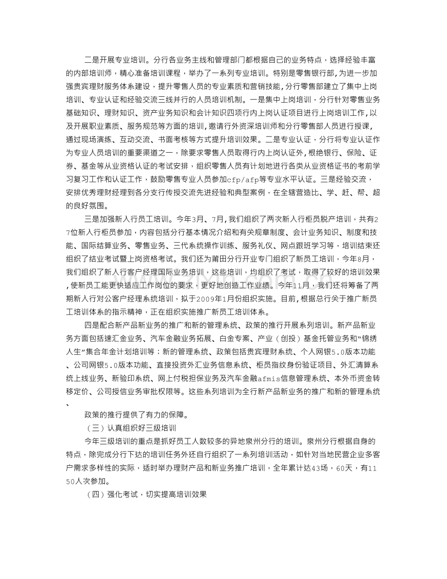 支行培训工作总结.doc_第2页