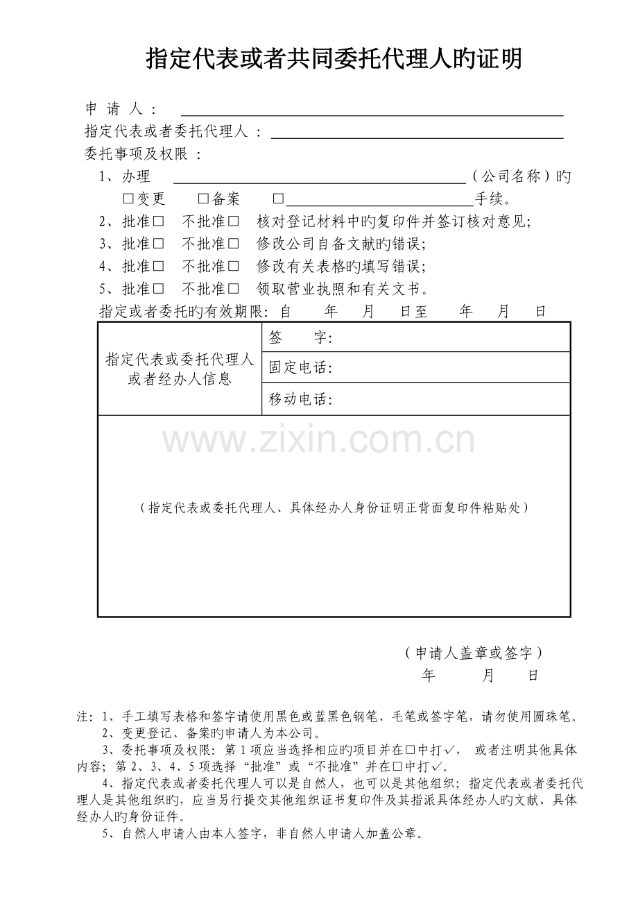 公司变更登记(备案)申请书(股东多人变多人).doc_第3页