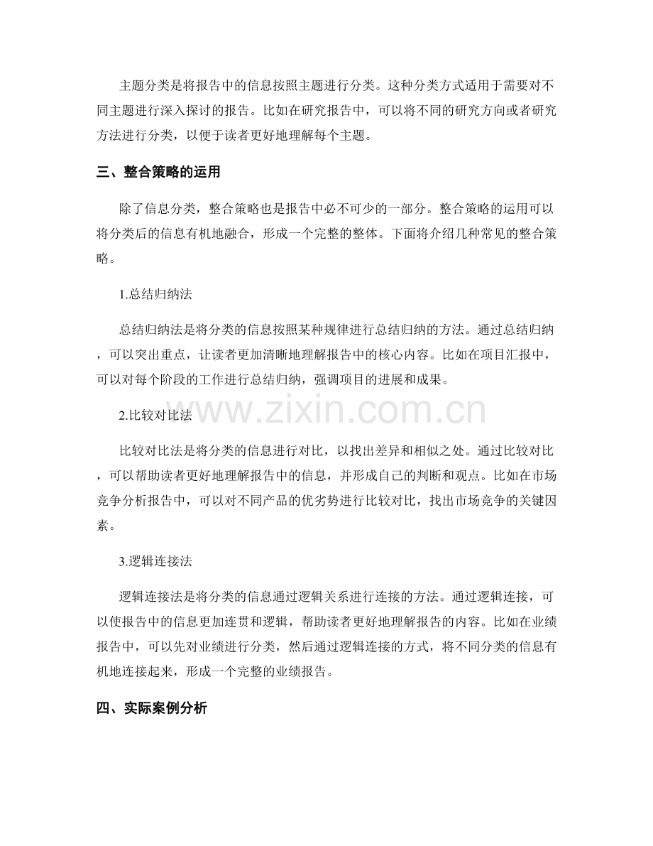 报告中的信息分类与整合策略.docx_第2页