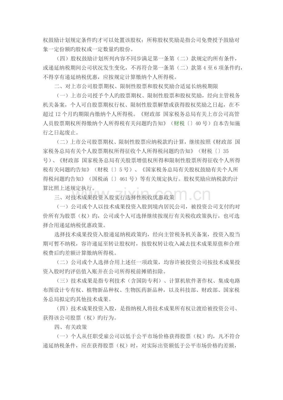 股权激励所得税优惠政策解读.docx_第2页