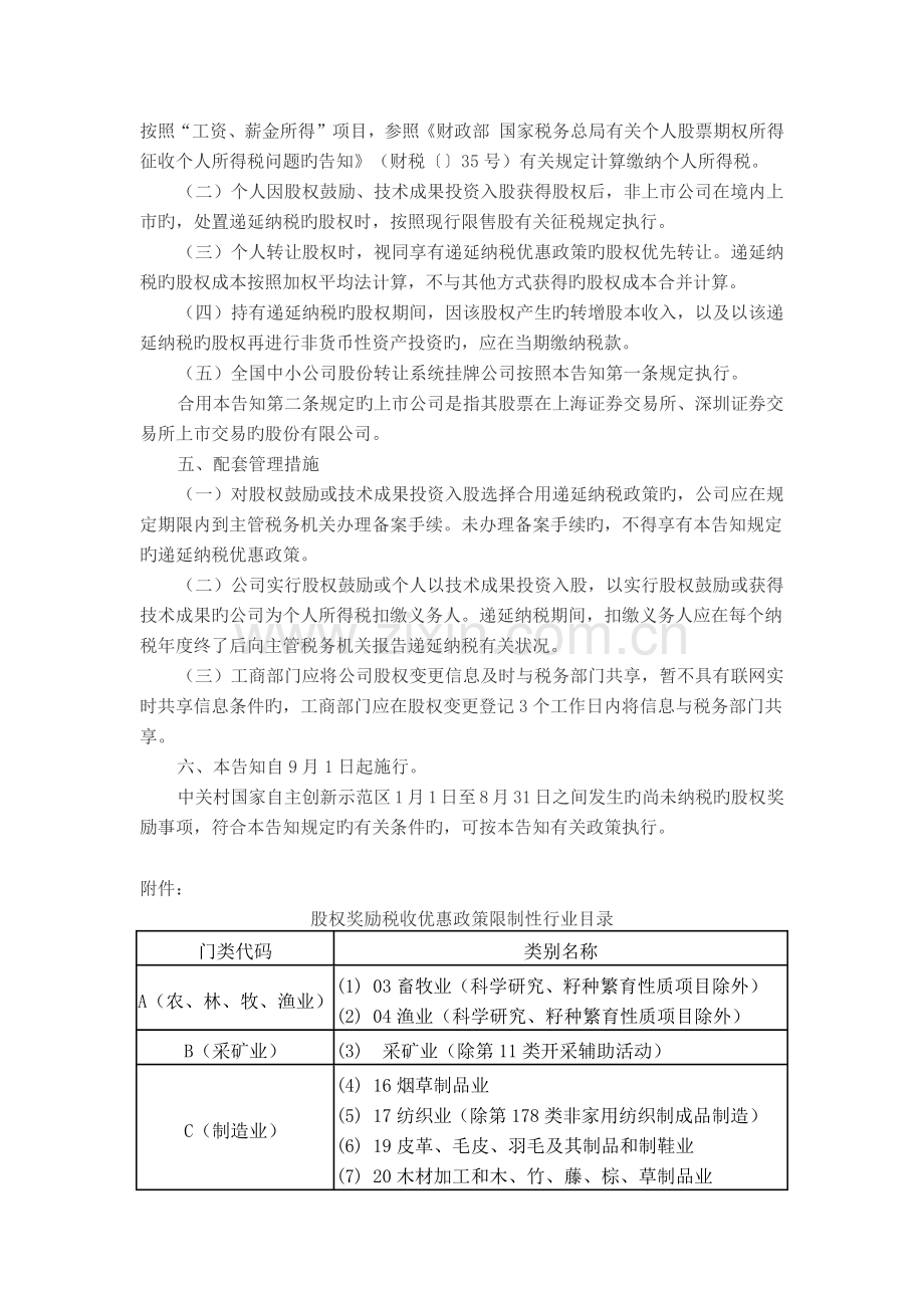 股权激励所得税优惠政策解读.docx_第3页