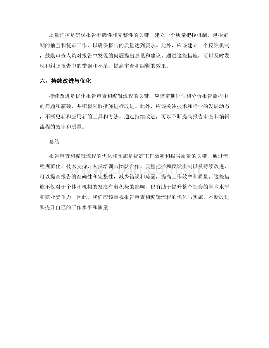 报告审查和编辑流程的优化与实施.docx_第2页