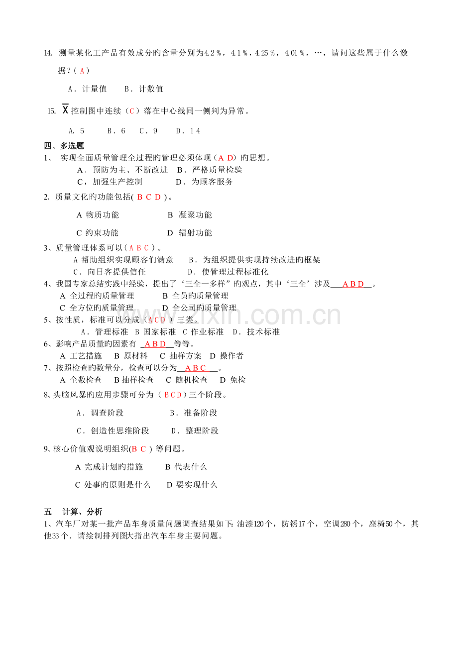 三版质量培训试题.doc_第3页