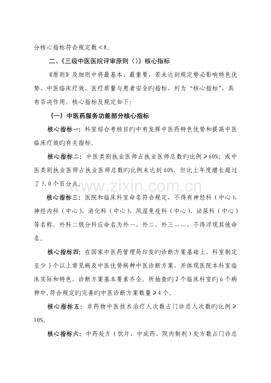 三级中医医院分等标准及评审核心指标.doc_第2页