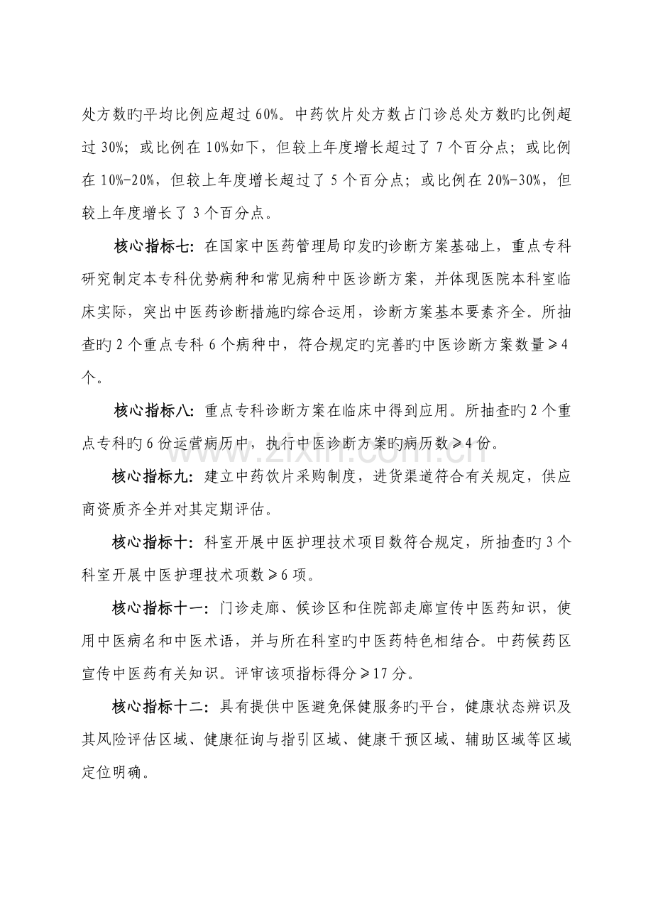 三级中医医院分等标准及评审核心指标.doc_第3页