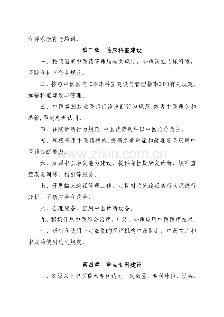 三级中医院评审标准.doc_第2页