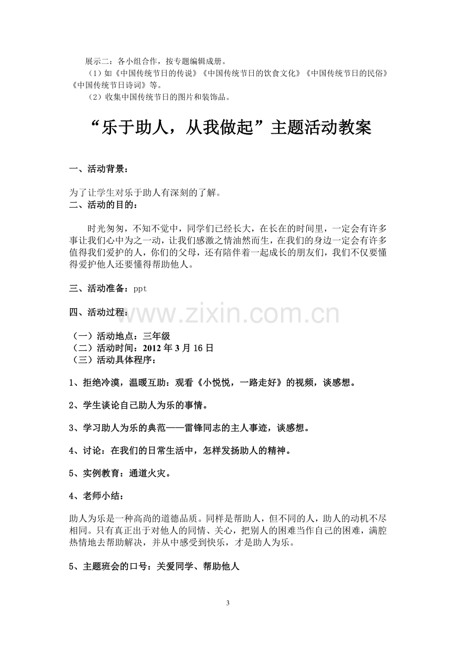 小学综合实践活动方案汇总试卷教案.doc_第3页