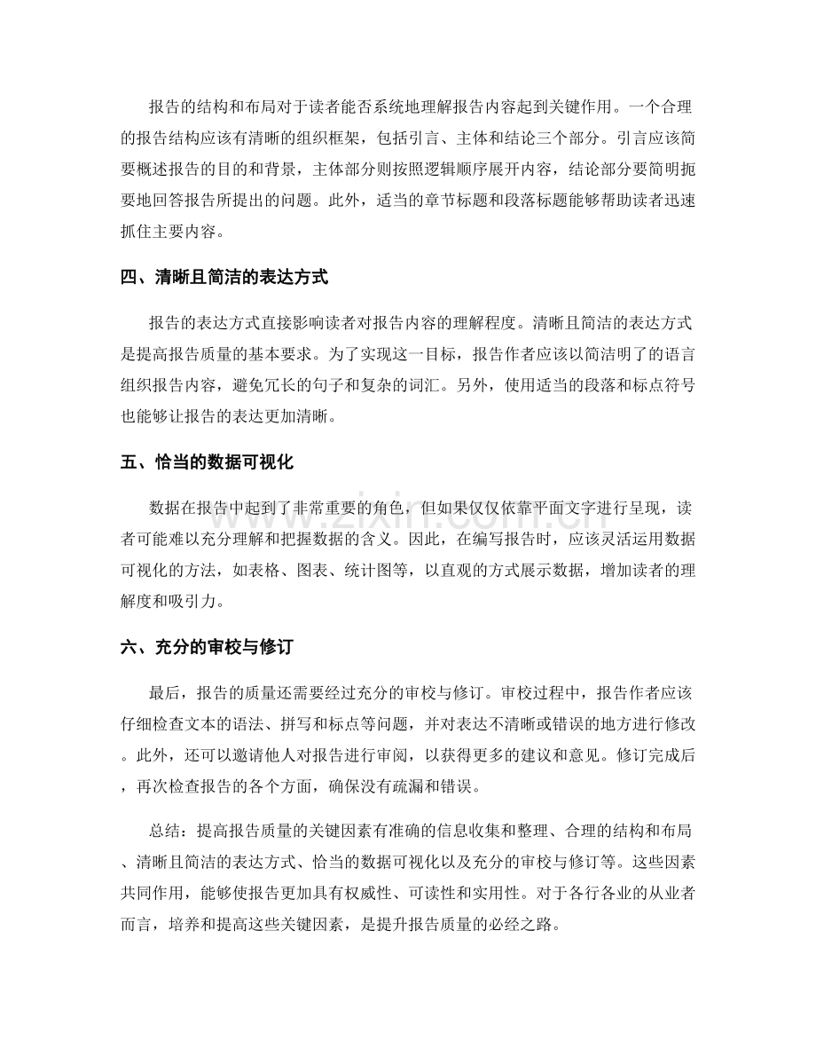 提高报告质量的关键因素.docx_第2页