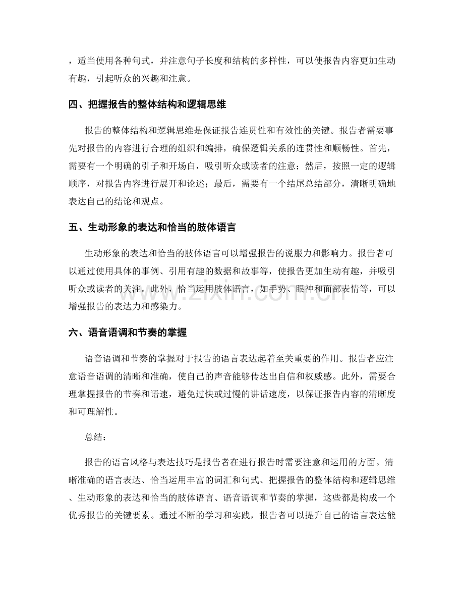 报告的语言风格与表达技巧讲解.docx_第2页