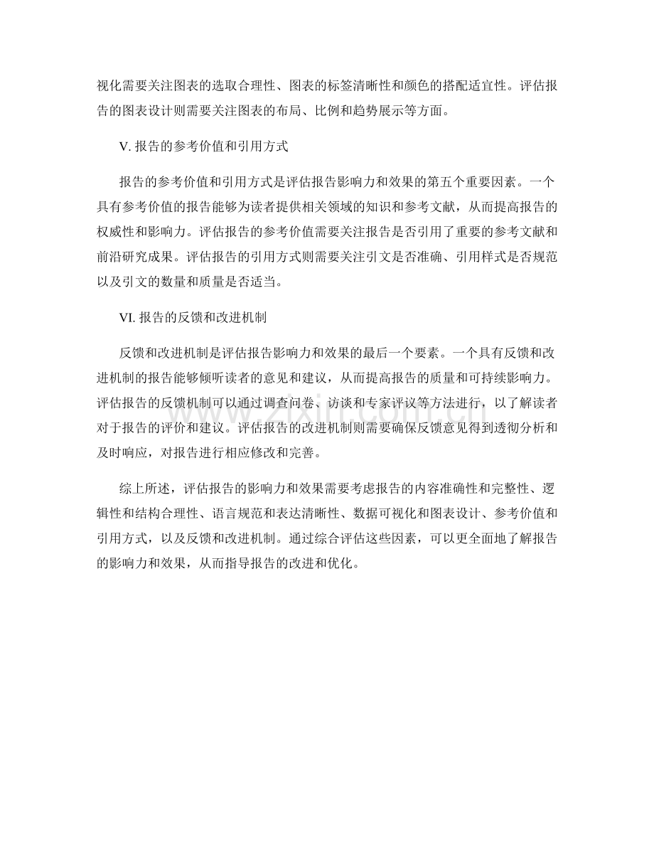 如何评估报告的影响力和效果.docx_第2页