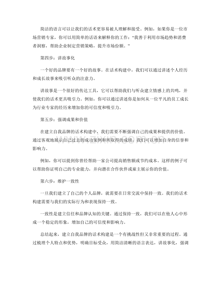 建立自我品牌的话术构建指南.docx_第2页