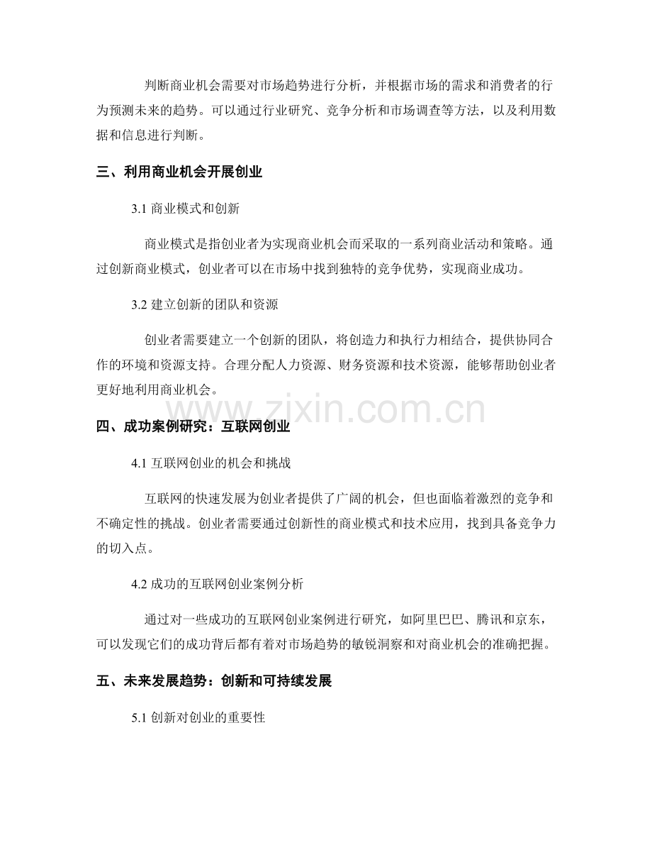 报告中的创业与商业机会分析.docx_第2页