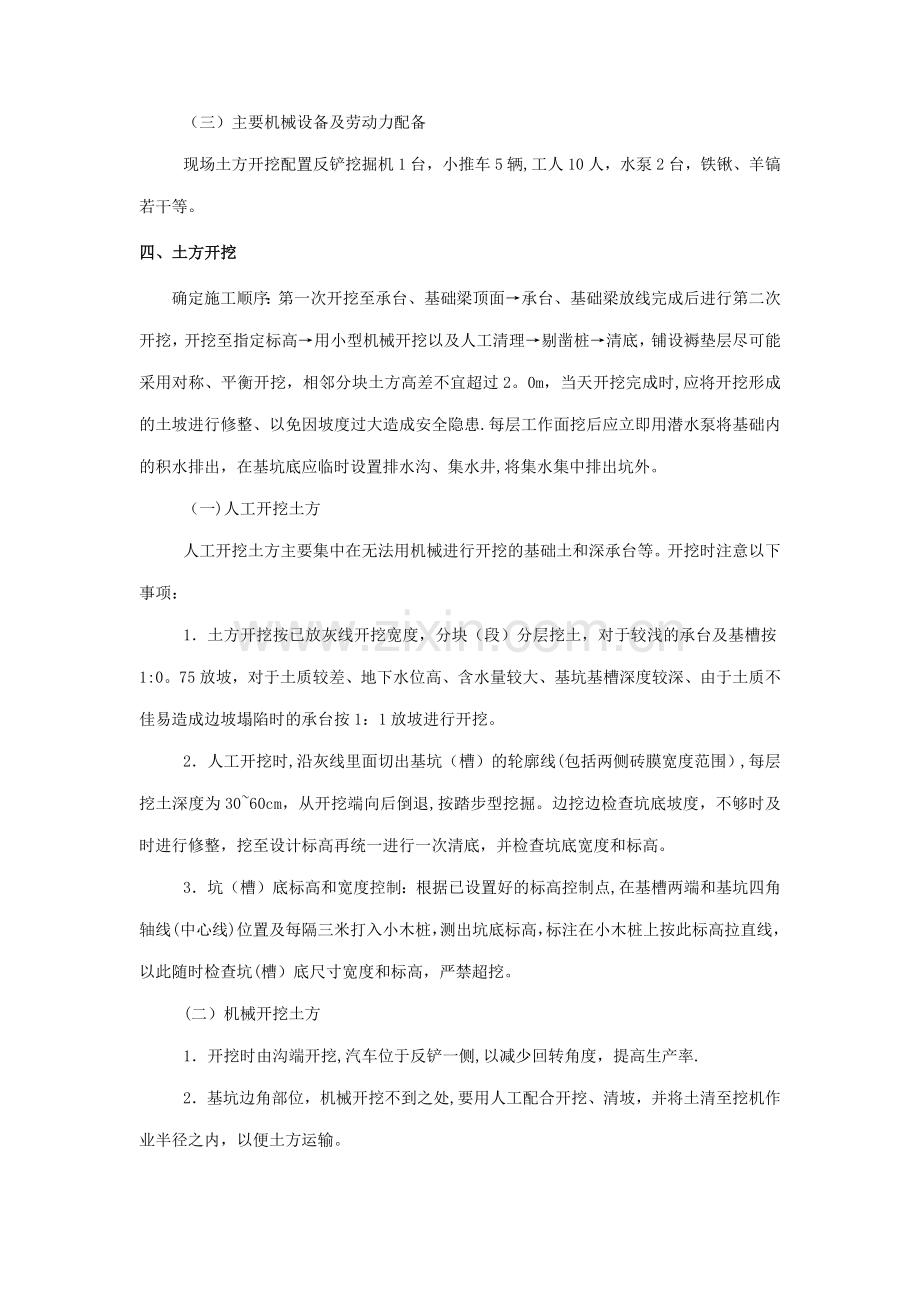 工程施工组织设计-土方开挖工程.docx_第2页