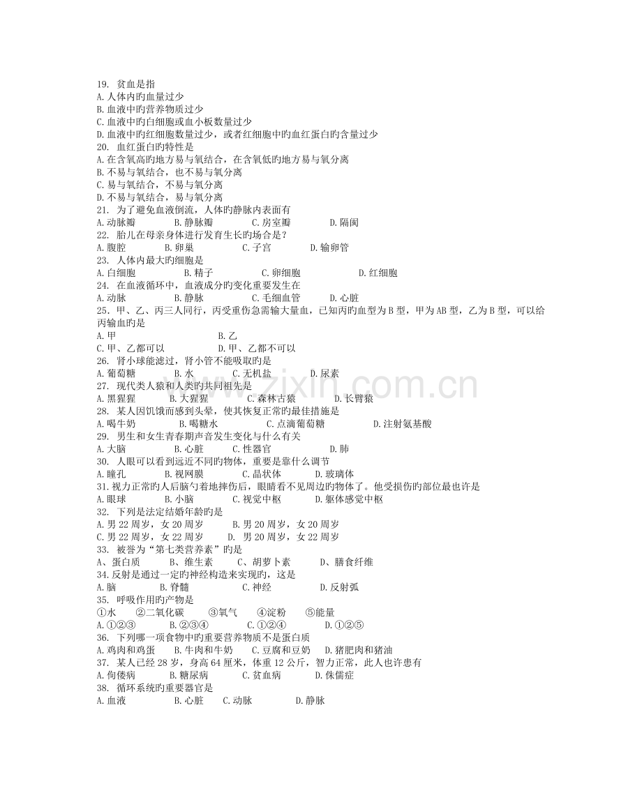 七上生物期末考试题.doc_第2页