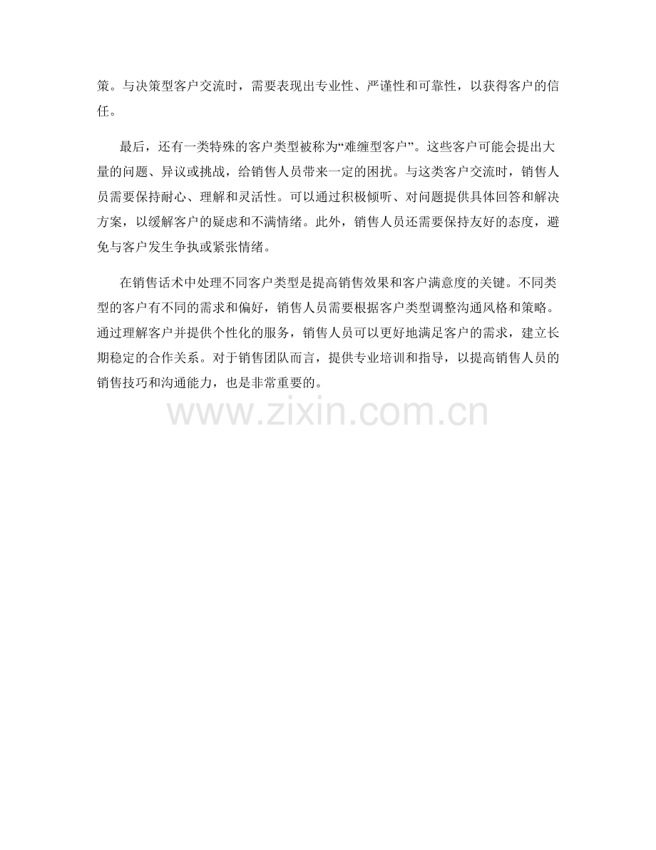 在销售话术中如何处理不同客户类型.docx_第2页