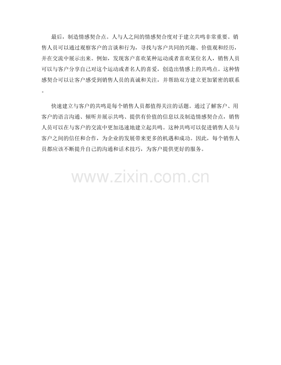 快速建立与客户的共鸣的话术技巧.docx_第2页