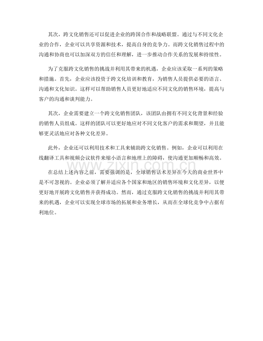 全球销售话术差异：跨文化销售的挑战与机遇.docx_第2页