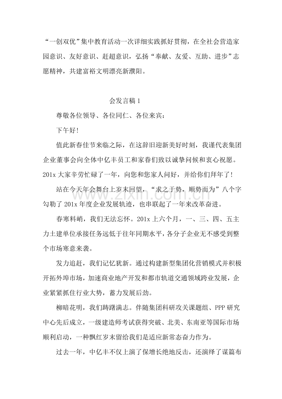 国际志愿者日活动方案.doc_第2页