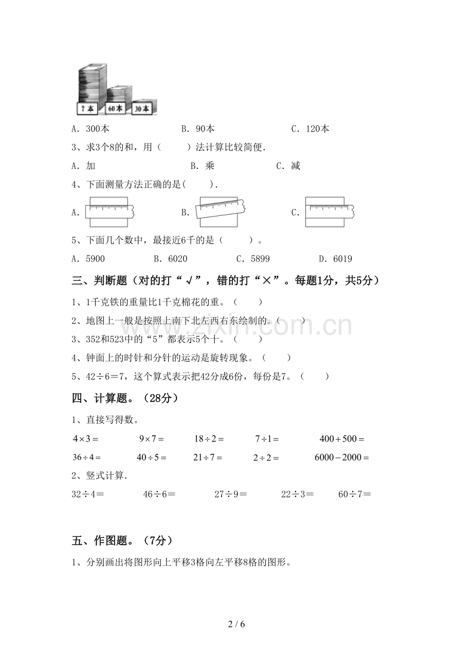 二年级数学下册期末考试题(含答案).doc_第2页