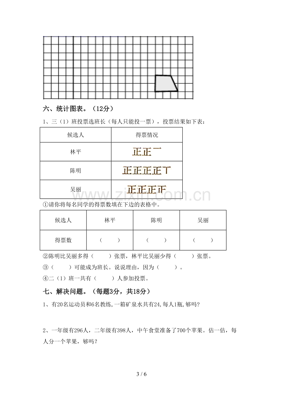 二年级数学下册期末考试题(含答案).doc_第3页