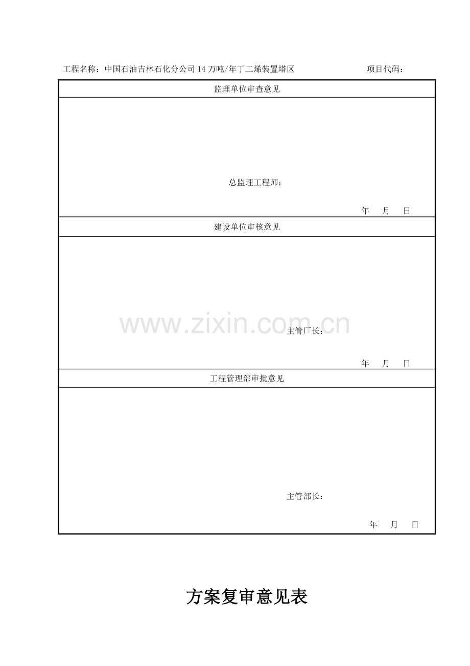 地脚螺栓加固施工方案.doc_第2页