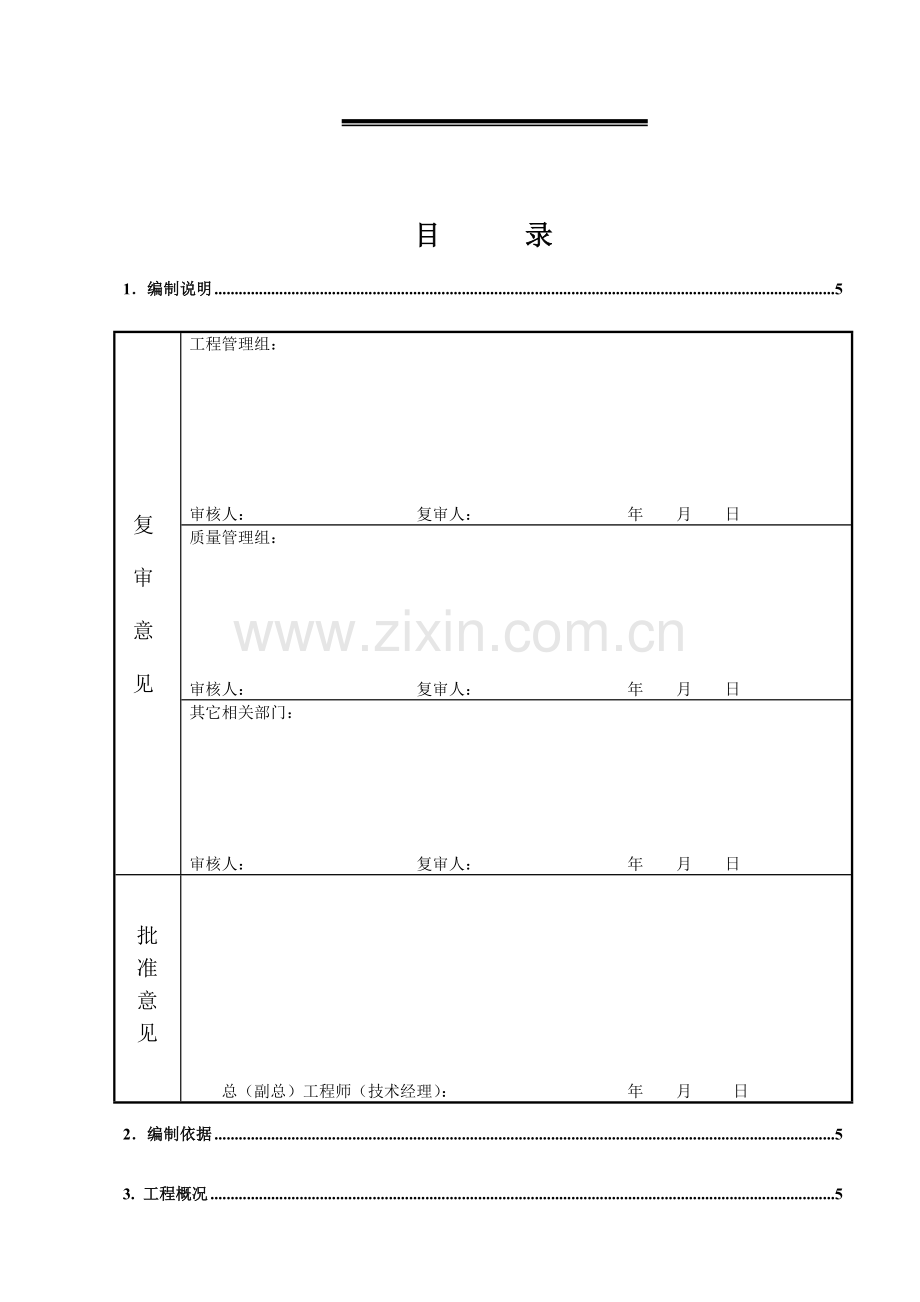 地脚螺栓加固施工方案.doc_第3页