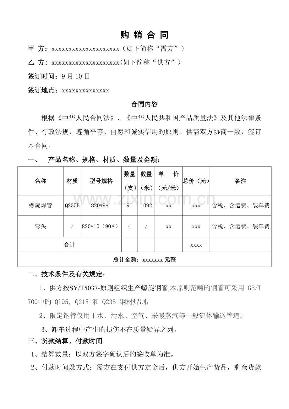 螺旋焊管合同.docx_第1页