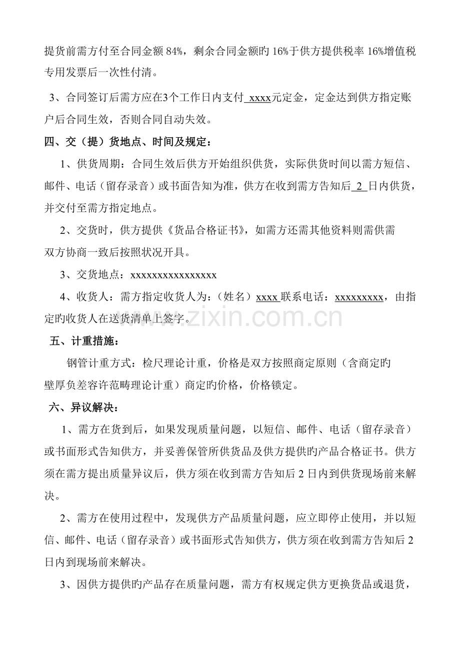 螺旋焊管合同.docx_第2页