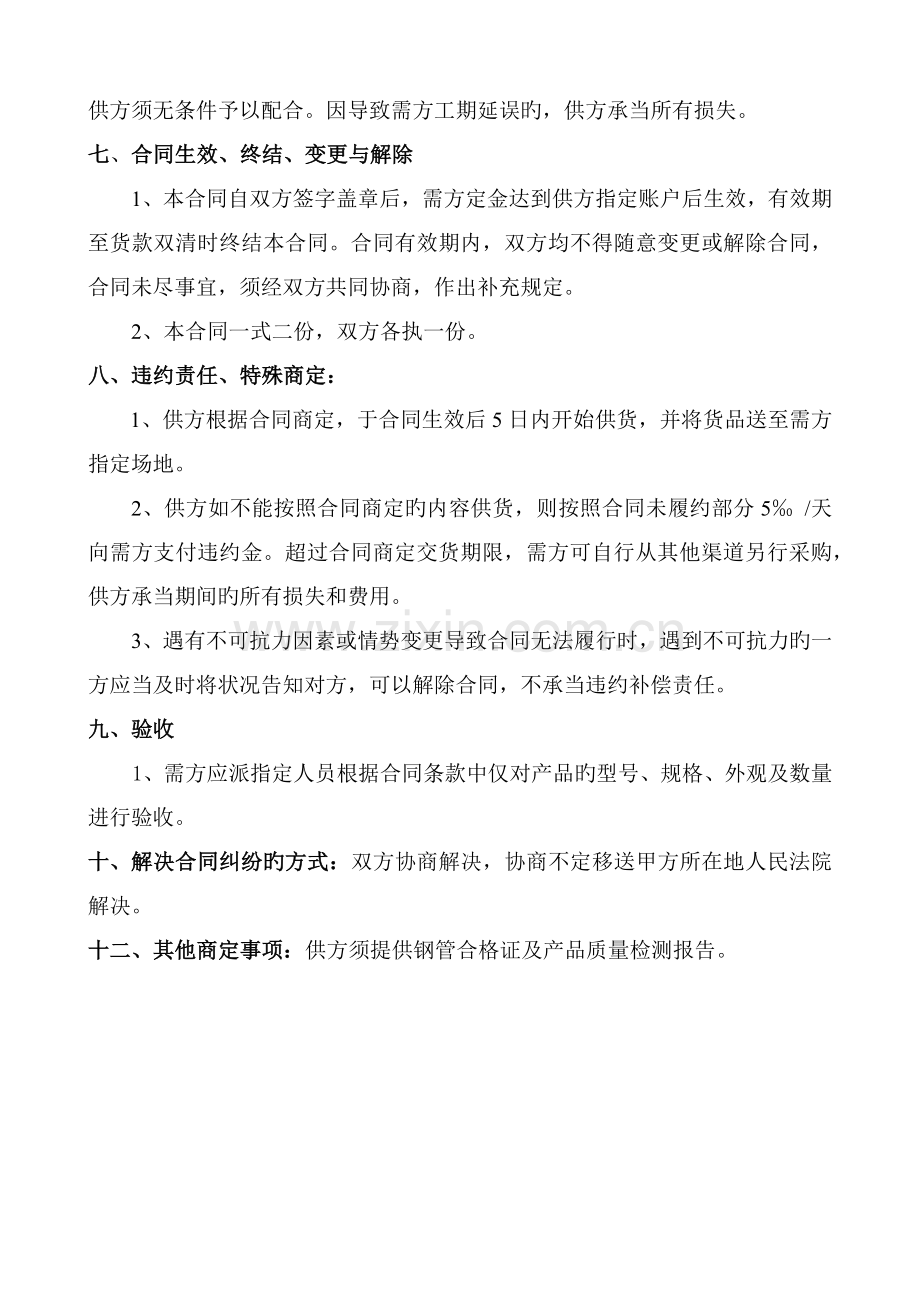 螺旋焊管合同.docx_第3页