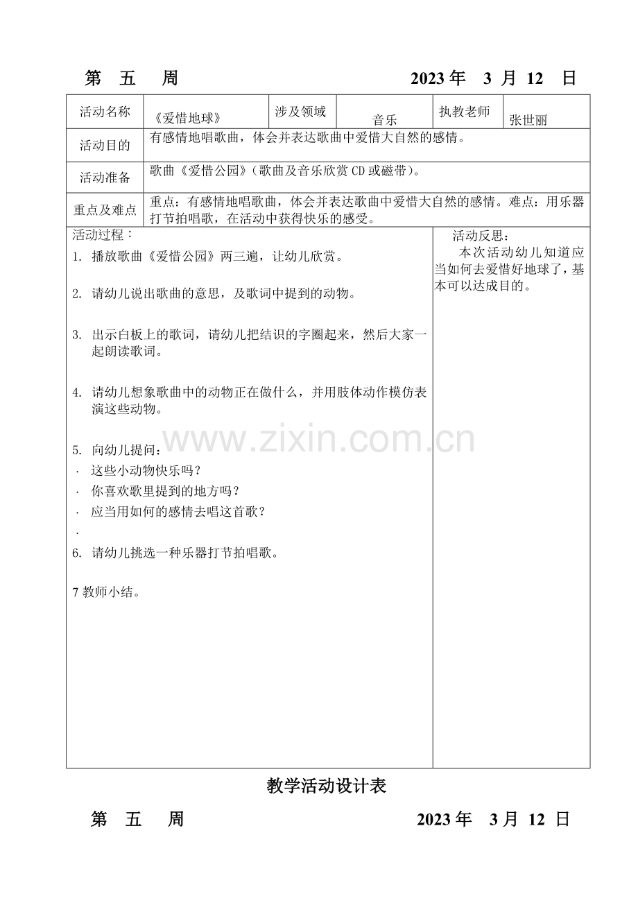 坑头幼儿园第二学期大一班备课第五周.doc_第2页