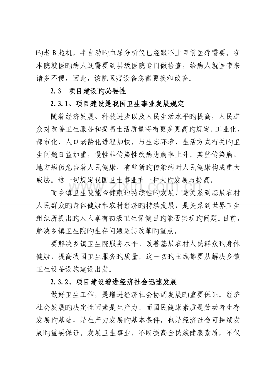 关口镇卫生院设备设施建设申请可行性报告.doc_第3页