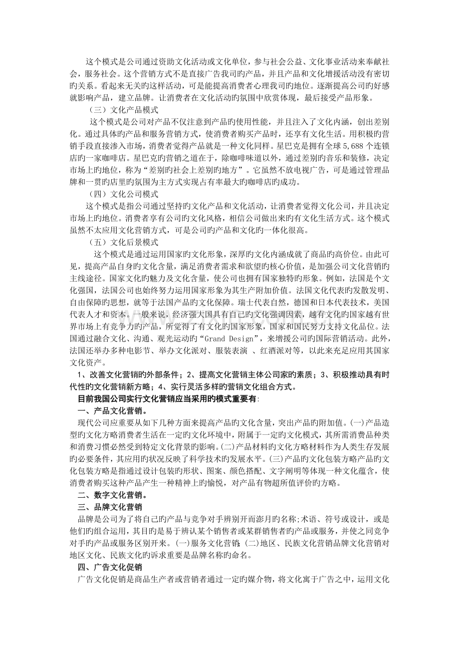 企业文化资料.doc_第3页