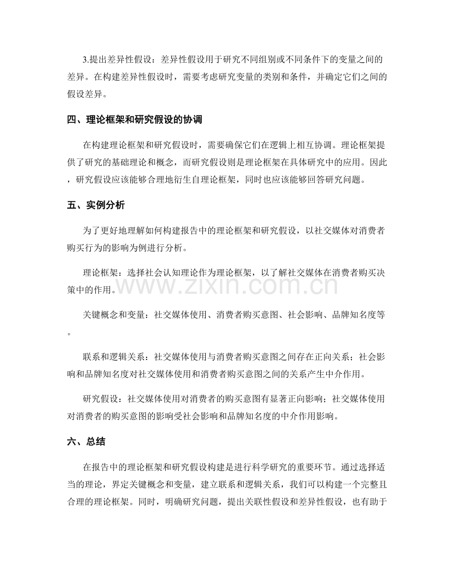 报告中的理论框架和研究假设构建.docx_第2页