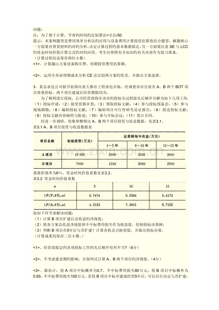 工程造价案例分析模拟试卷(二).doc_第2页