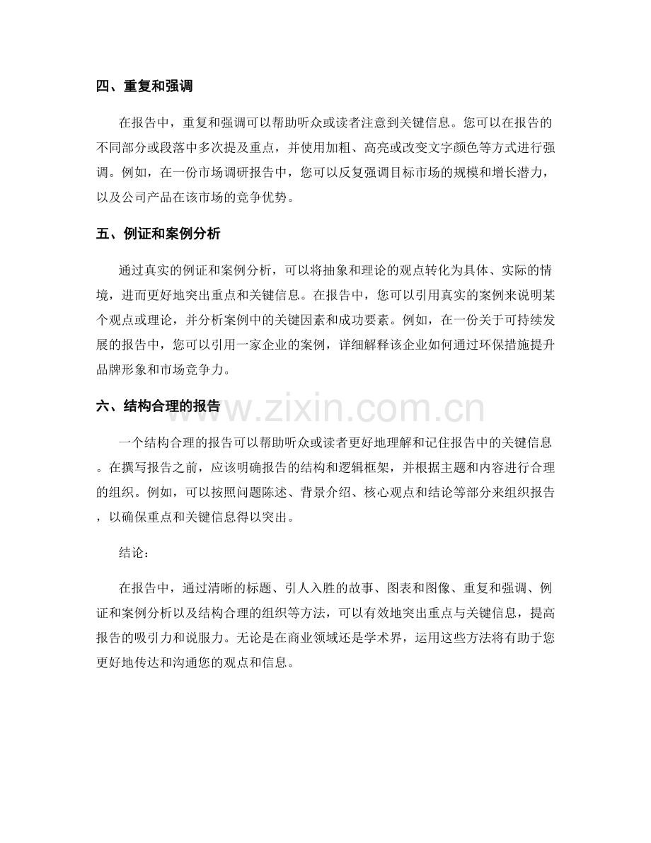 报告中的重点与关键信息的突出方法.docx_第2页