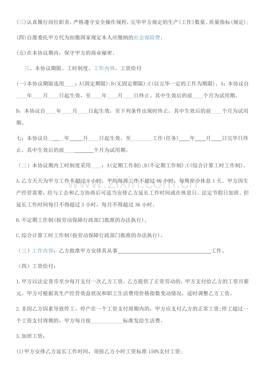 劳动合同简单.doc_第2页