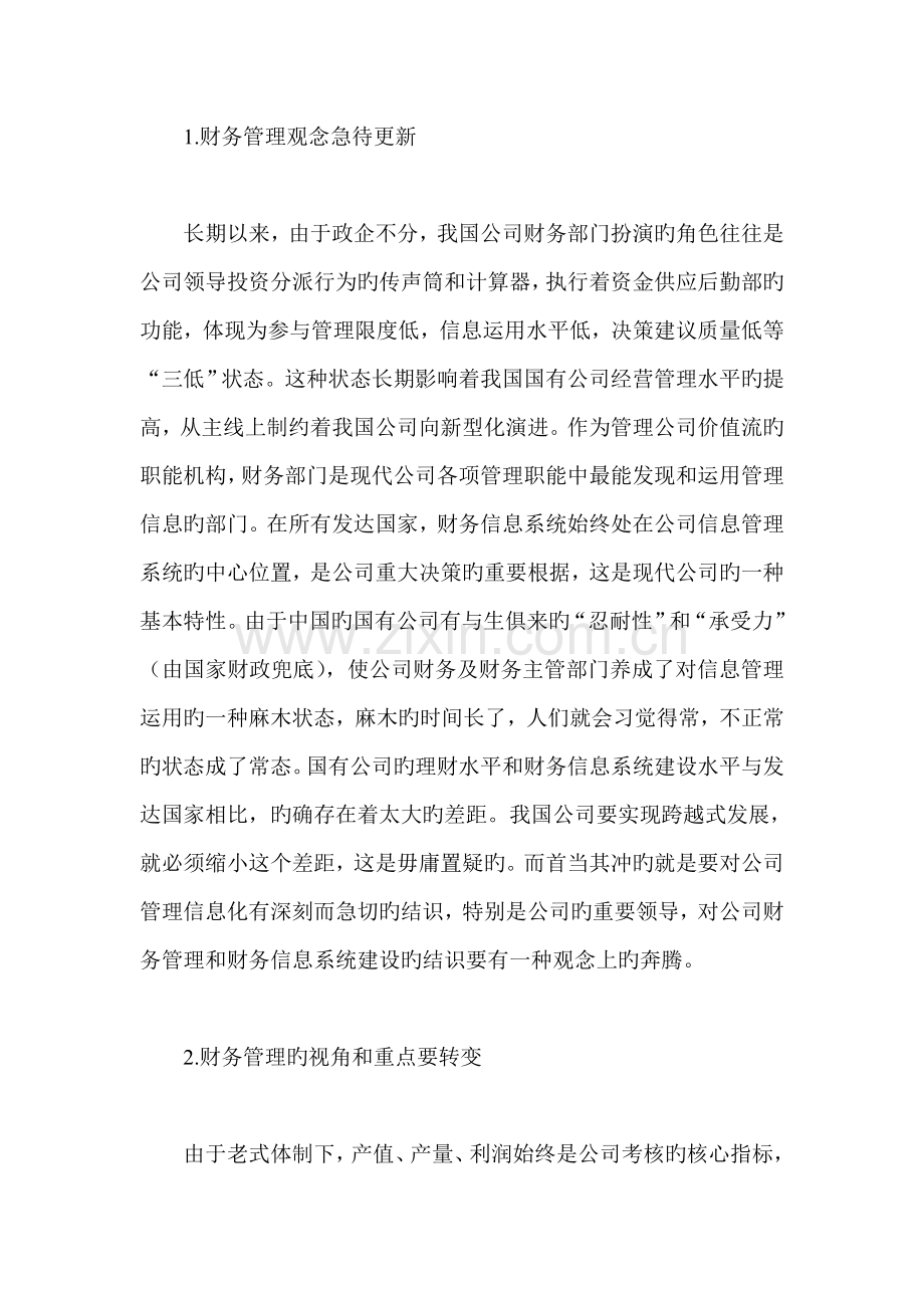 创建经营决策型企业财务分析系统.doc_第2页